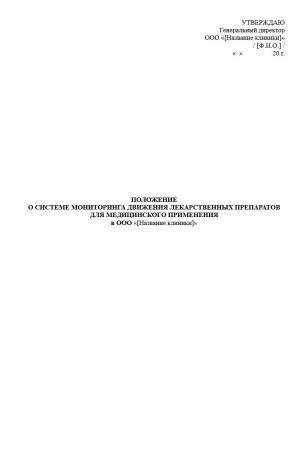 Комплект документов «ФГИС МДЛП для стоматологии»